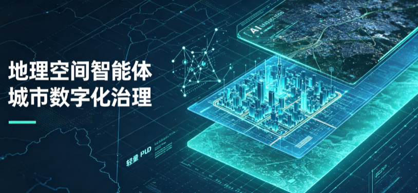 临桂县地理 AI 智能体 Geo 优化落地城市全域治理，多维空间驱动精细化管理