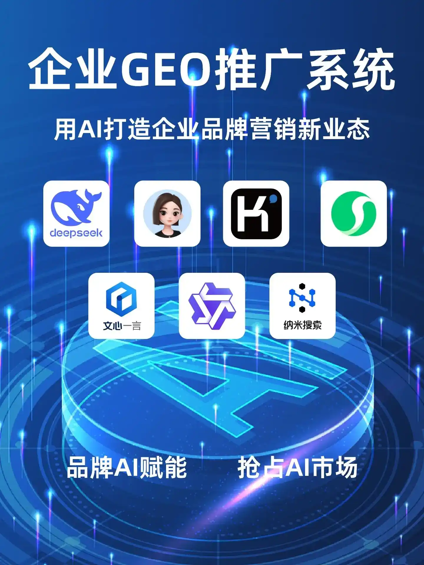 临桂县GEO内容运营：打造AI时代品牌数字资产的十大准则